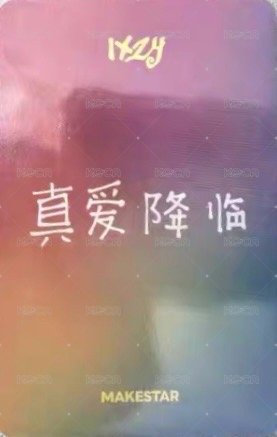 Motto 迷十二 ms 1.0 上海 線下 簽名卡 彩虹中背 風車 背面