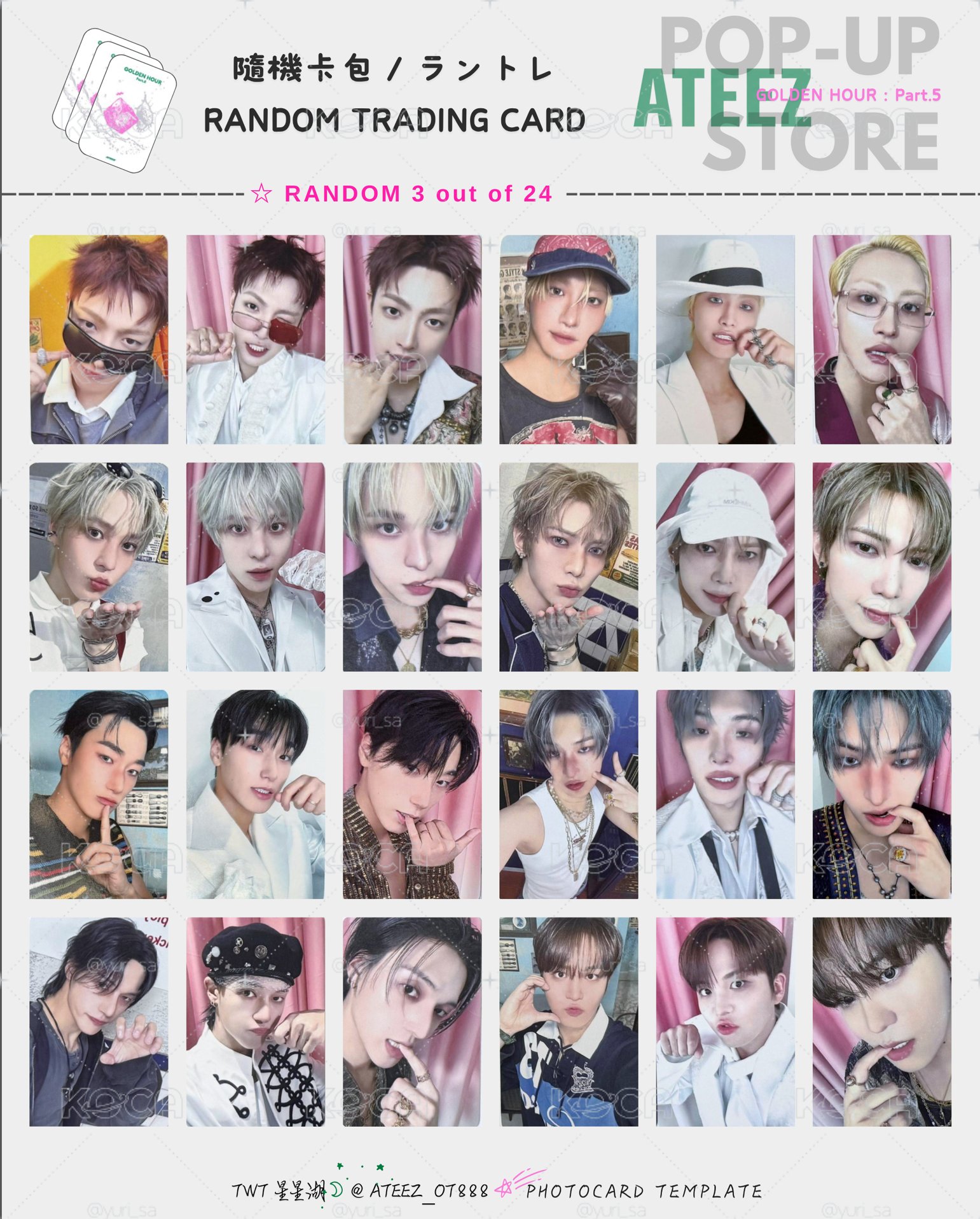 ATEEZ GH5快閃店 隨機卡包卡