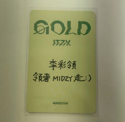 ITZY 彩領 中文卡背