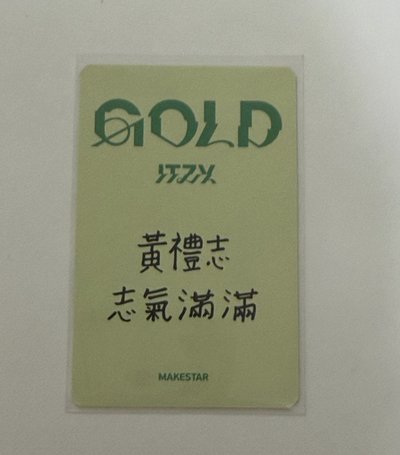 ITZY 禮志 中文卡背