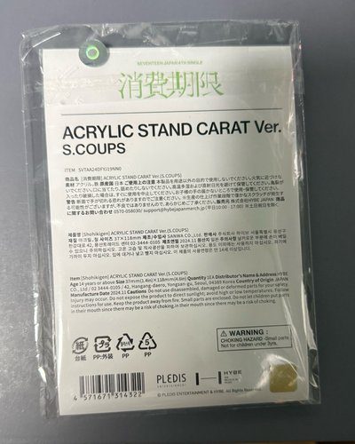 消費期限 S. COUPS 立牌吊飾