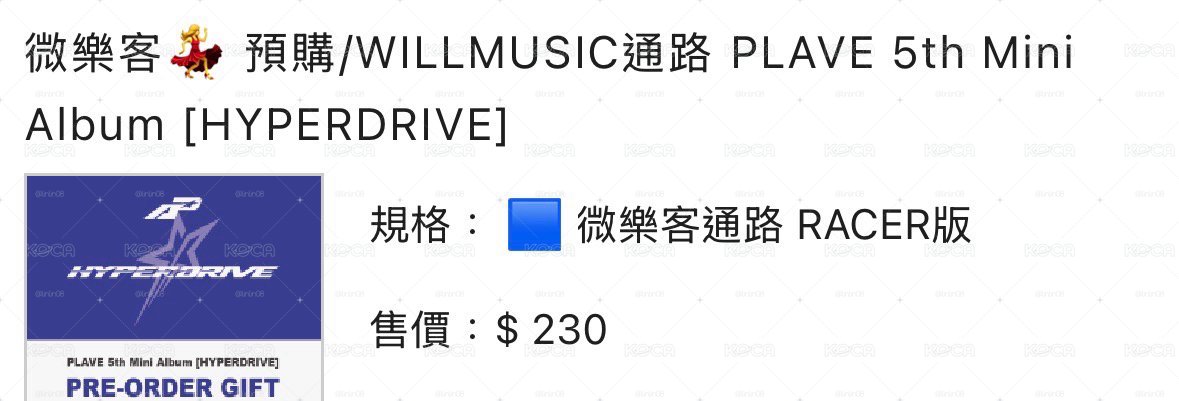 迷五 微樂客 拆售 racer 專輯+特典卡