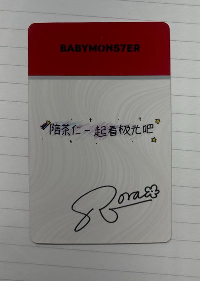 BM 陪茶仁一起看極光吧✨