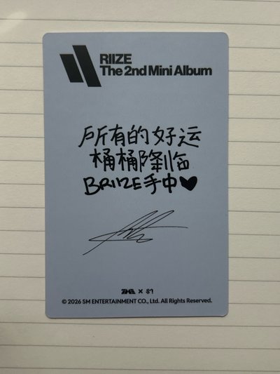 RIIZE 所有的好運通通降臨BRIIZE手中❤️