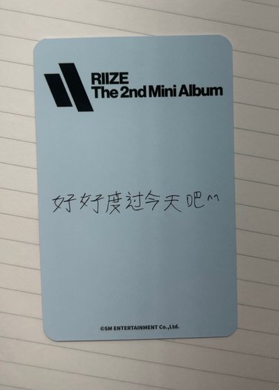 RIIZE 好好度過今天吧^^