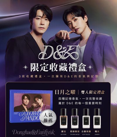 售 雙人香水組 白晝+曙光