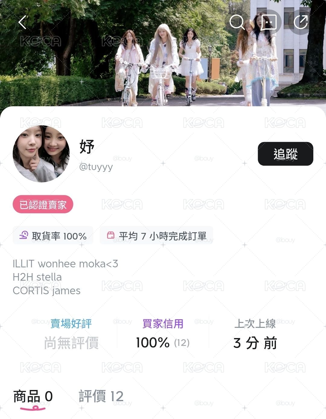 奧客葉ㄊ妤拒絕往來戶