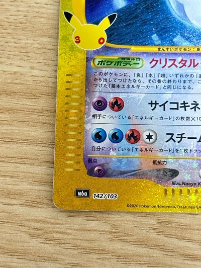 日版 洛奇亞 30週年復刻版142/103