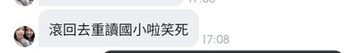 奧客葉ㄊ妤拒絕往來戶