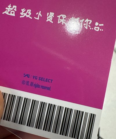 DRIP yg 中區賢 團封預售 特典卡 中背