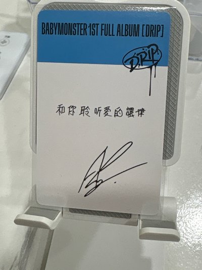 DRIP 京東賢 線下 簽售卡 中背 愛的譞律