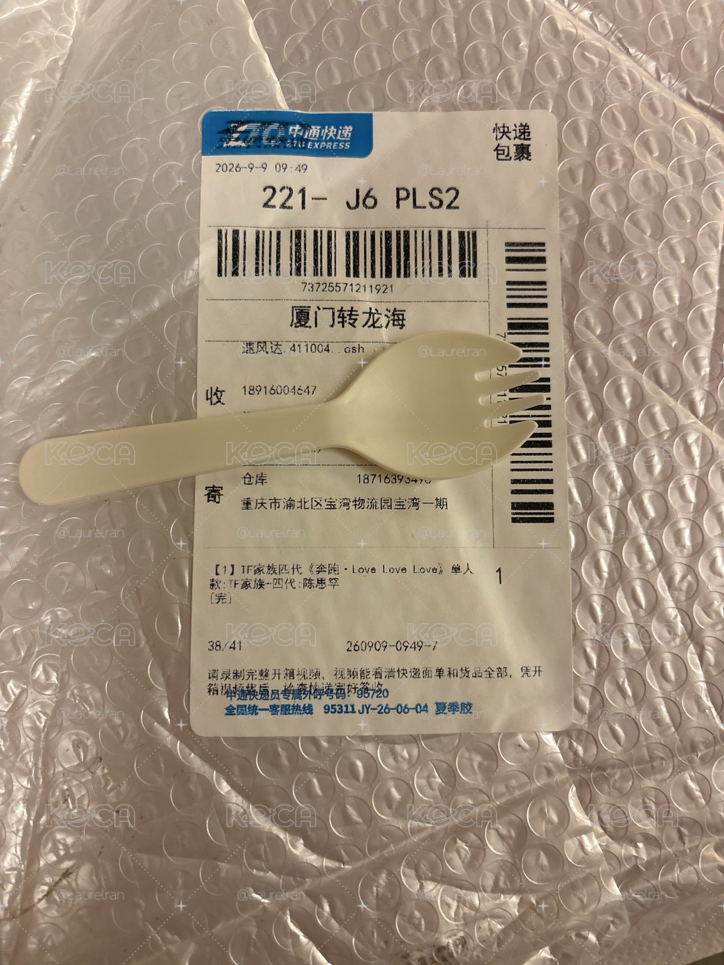 陳思罕 奔四未拆