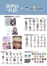 安利美特限定 第一彈