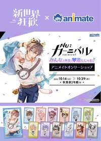 Animate FAIR 遊樂園ver.