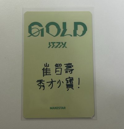 ITZY LIA 中文卡背