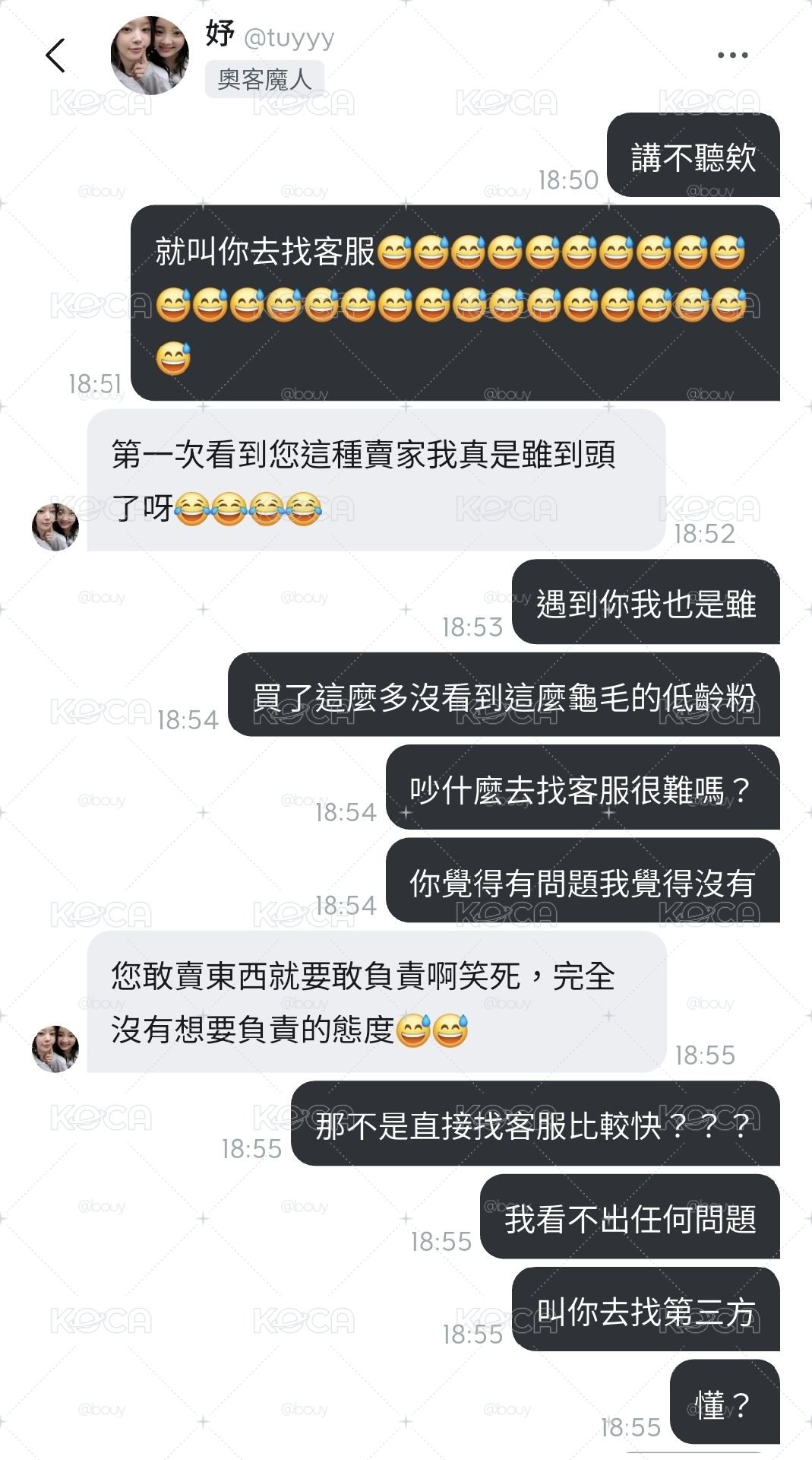 奧客葉ㄊ妤拒絕往來戶