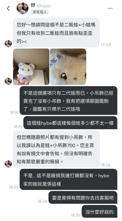 奧客葉ㄊ妤拒絕往來戶