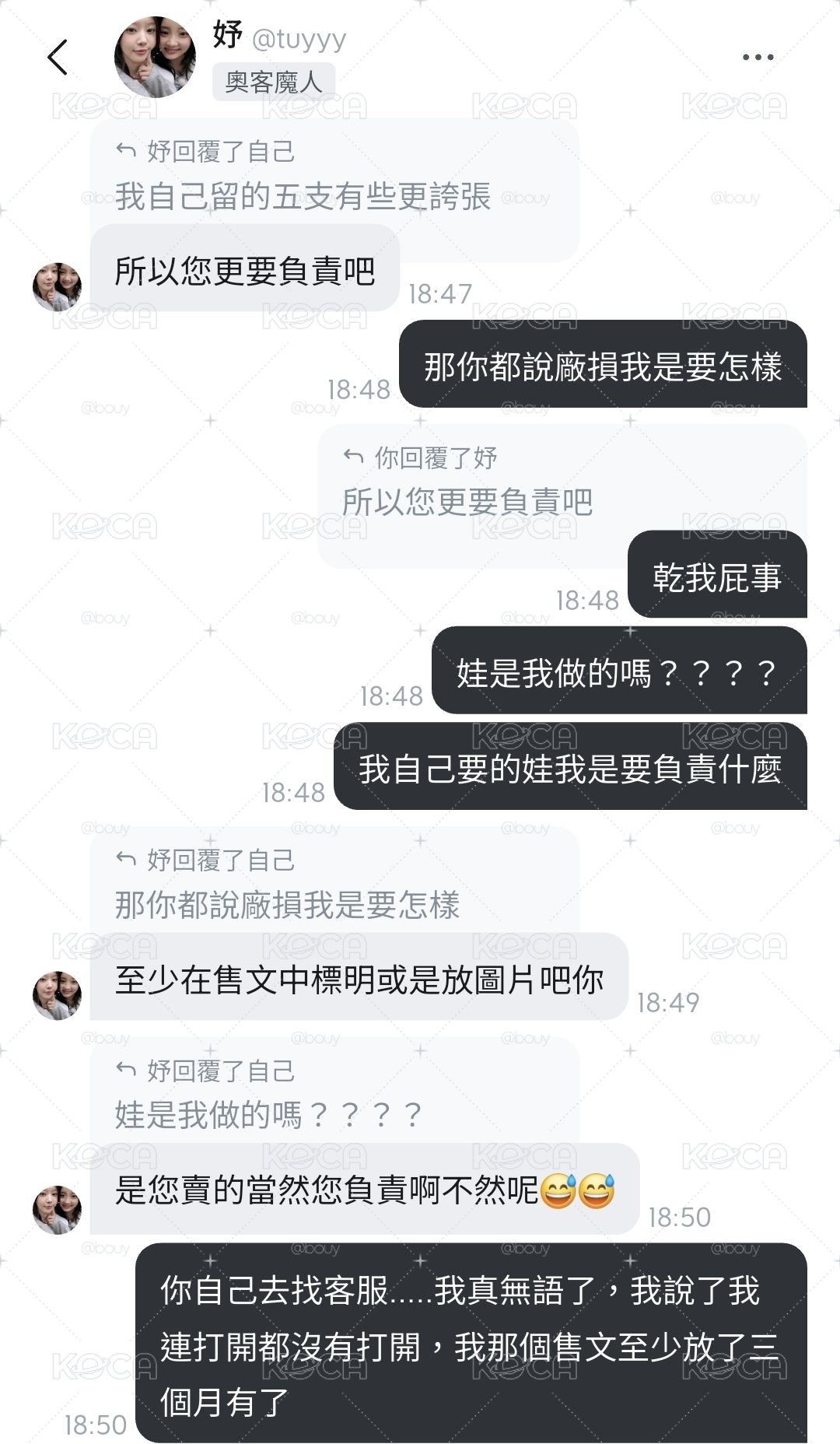 奧客葉ㄊ妤拒絕往來戶
