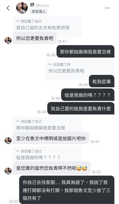 奧客葉ㄊ妤拒絕往來戶