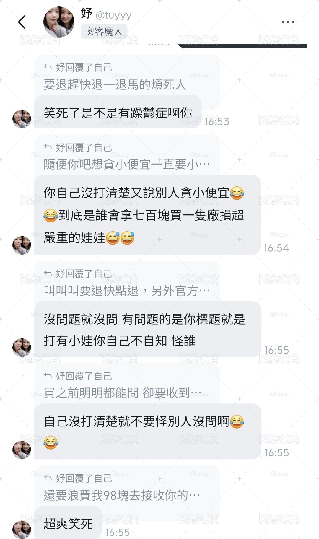 奧客葉ㄊ妤拒絕往來戶