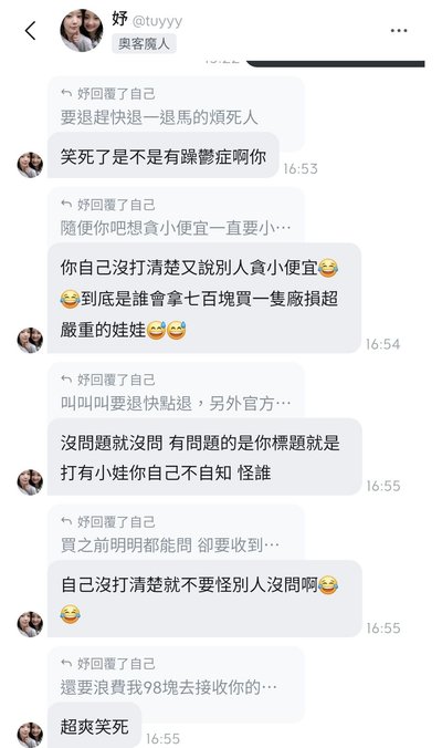奧客葉ㄊ妤拒絕往來戶