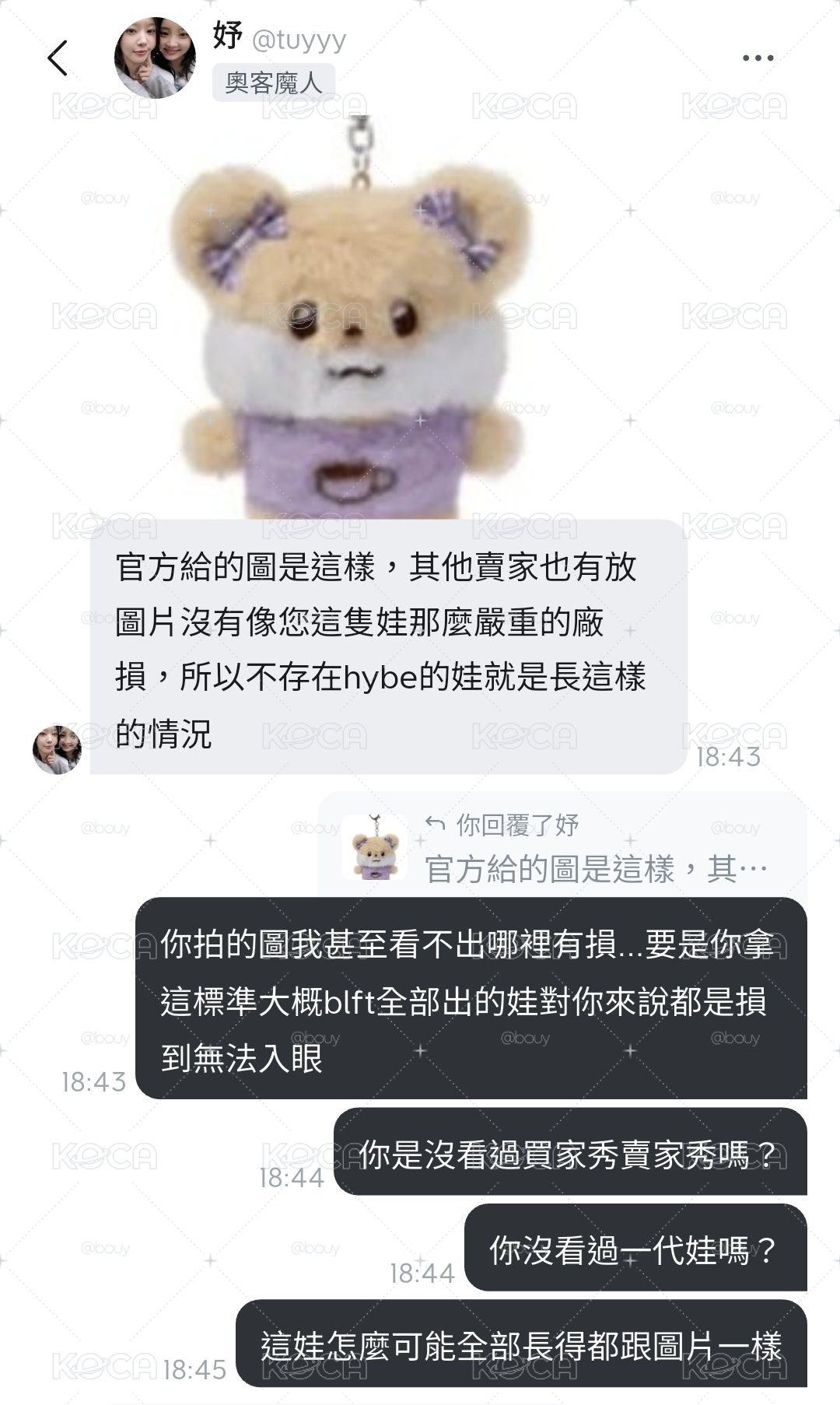 奧客葉ㄊ妤拒絕往來戶