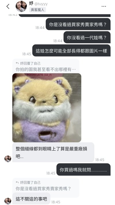奧客葉ㄊ妤拒絕往來戶