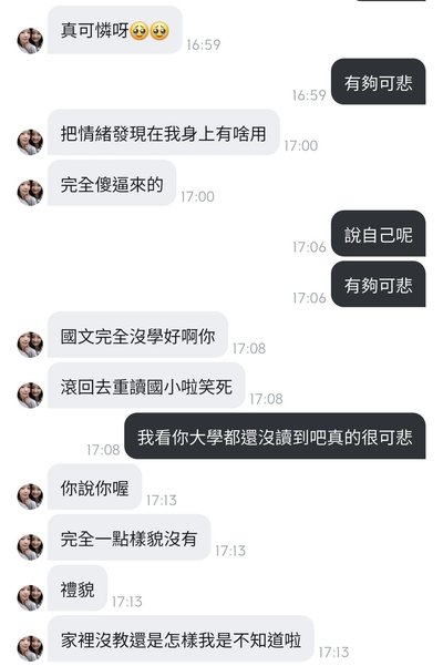 奧客葉ㄊ妤拒絕往來戶