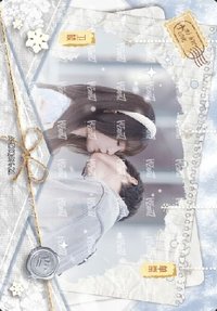 國王 隨機卡 糖雪情書（情定）05