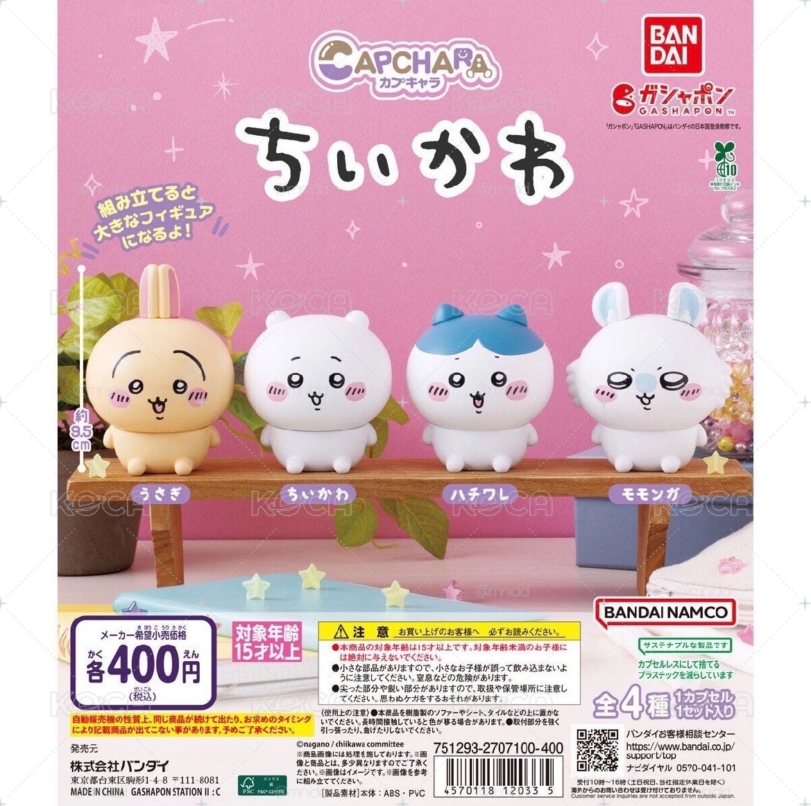 吉伊卡哇扭蛋