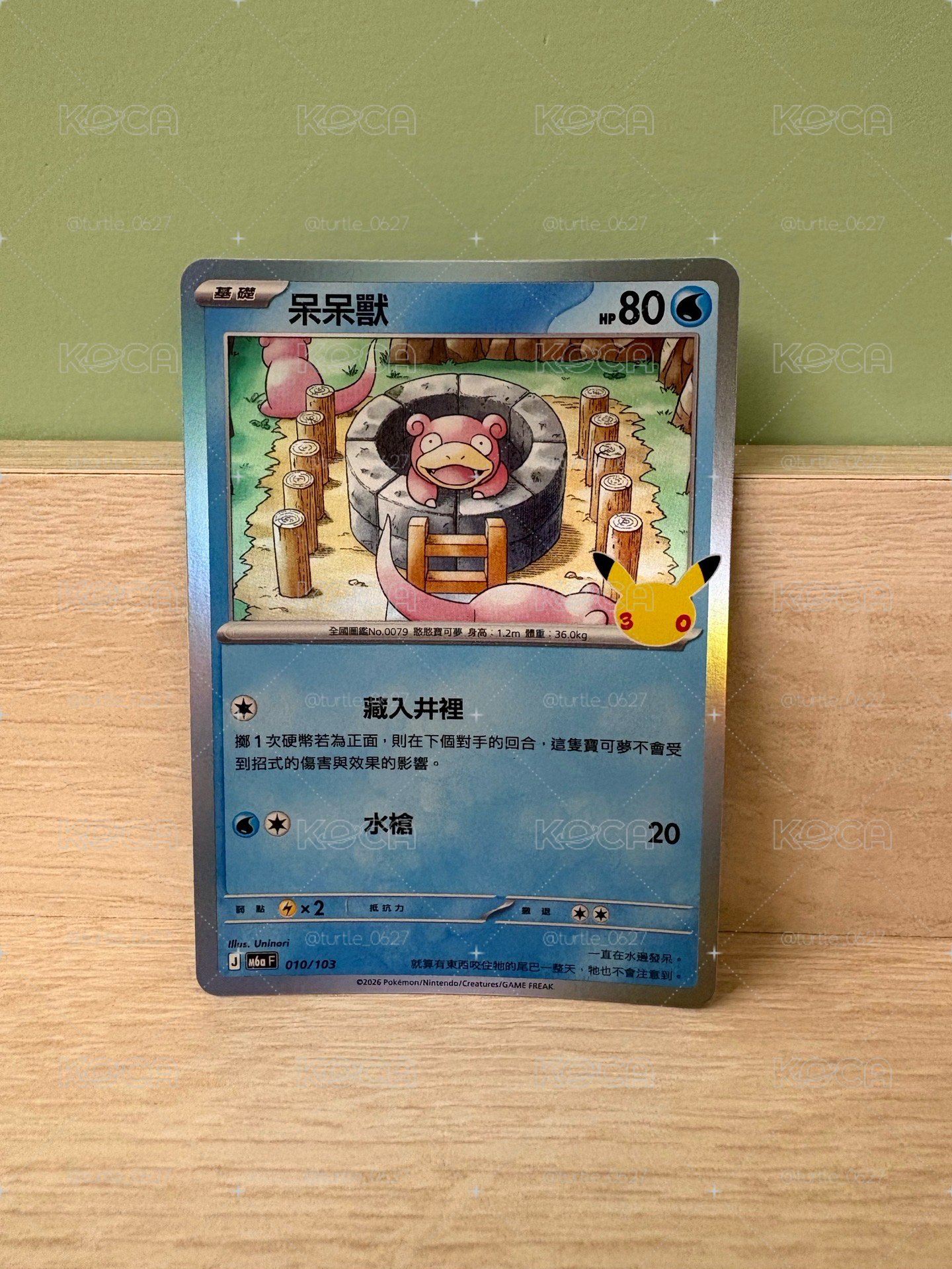 M6aF 呆呆獸 010/103