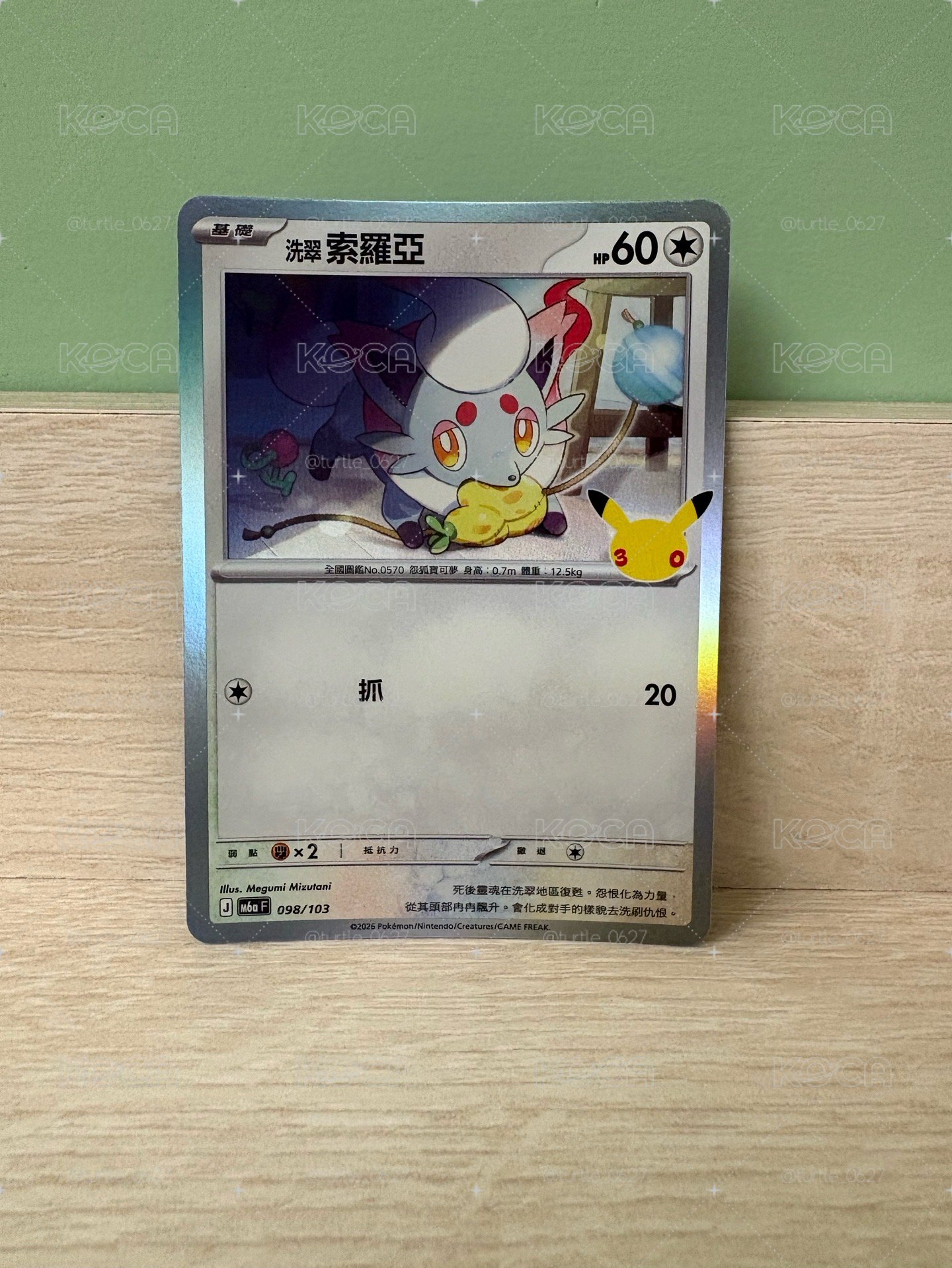 M6aF 洗翠 索羅亞 098/103