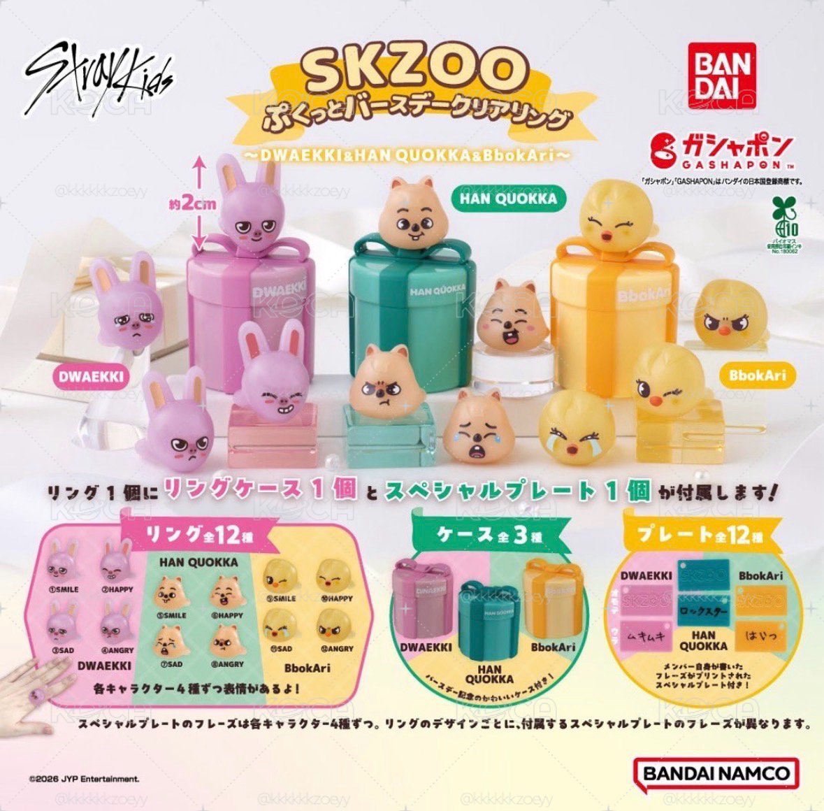 skzoo生日戒指扭蛋