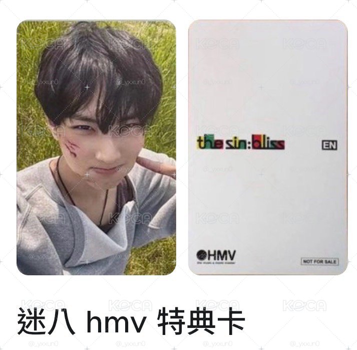 迷八 hmv 特典元 不綁直出