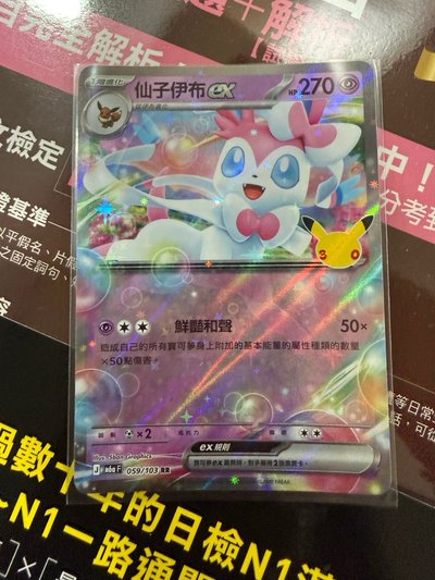 M6aF 仙子伊布ex 059/103 RR