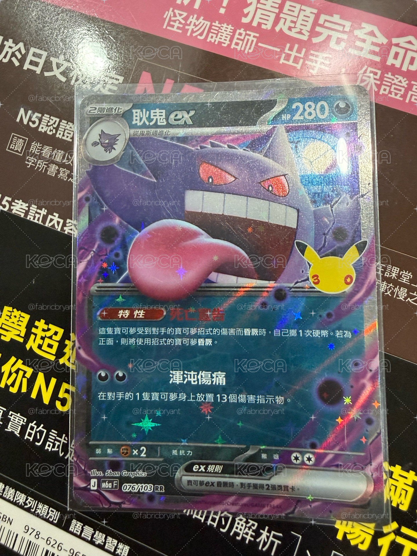 M6aF 耿鬼ex 076/103 RR
