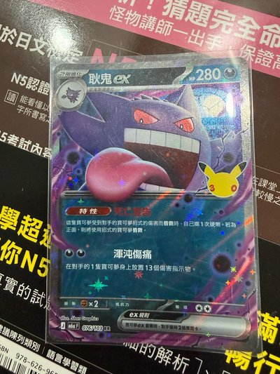 M6aF 耿鬼ex 076/103 RR