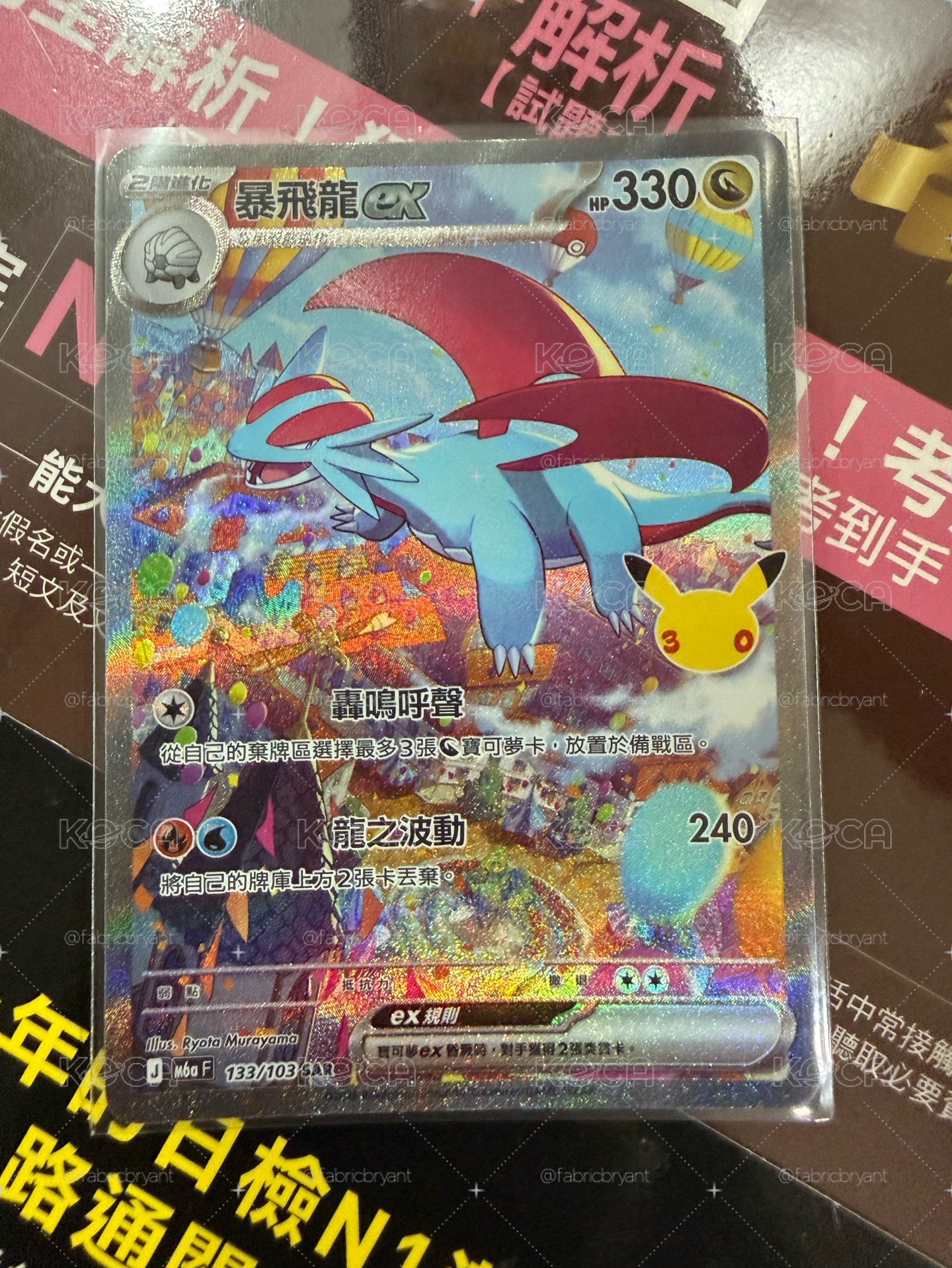 M6aF 暴飛龍ex 133/103 SAR