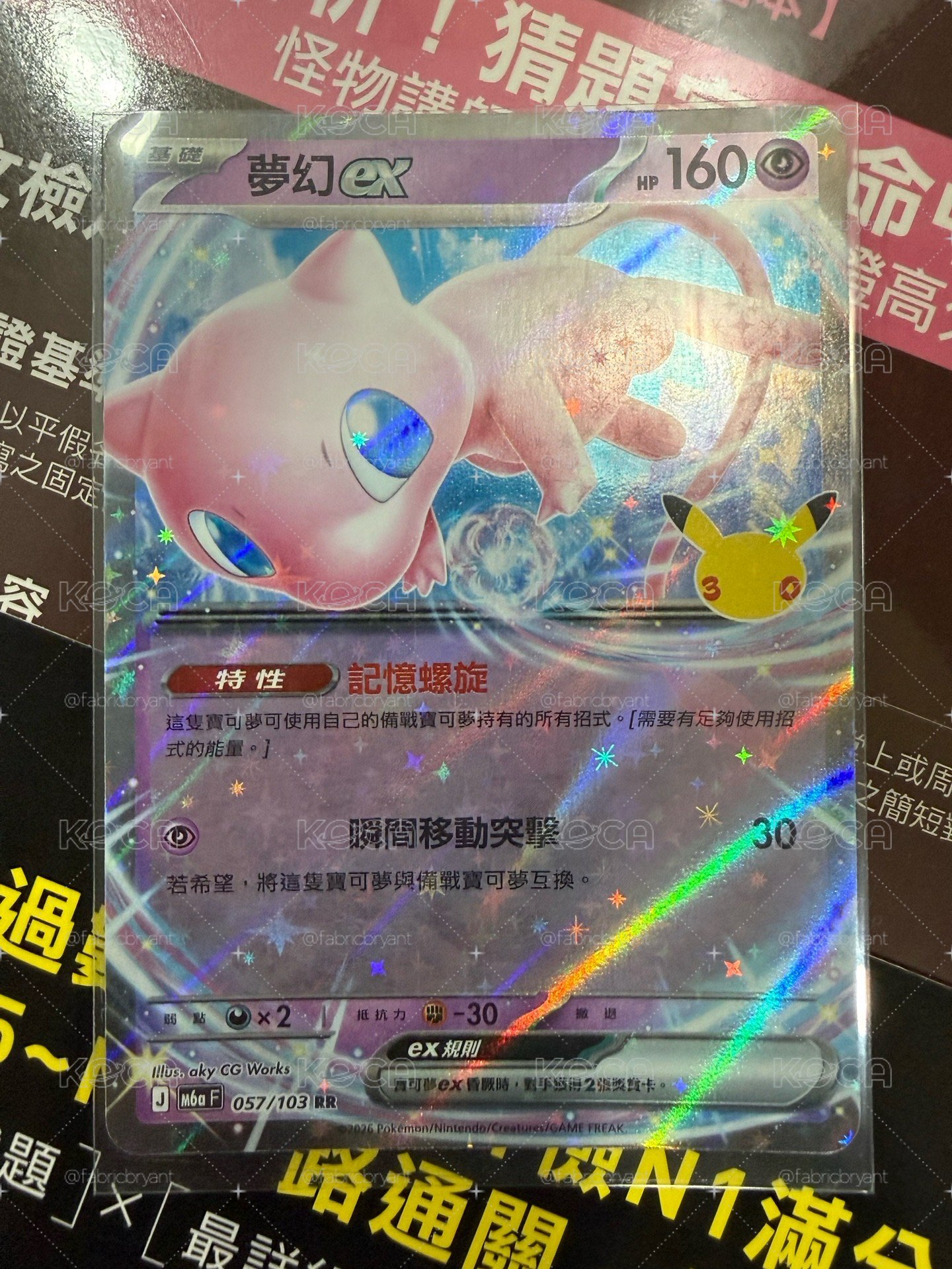 M6aF 夢幻ex 057/103 RR