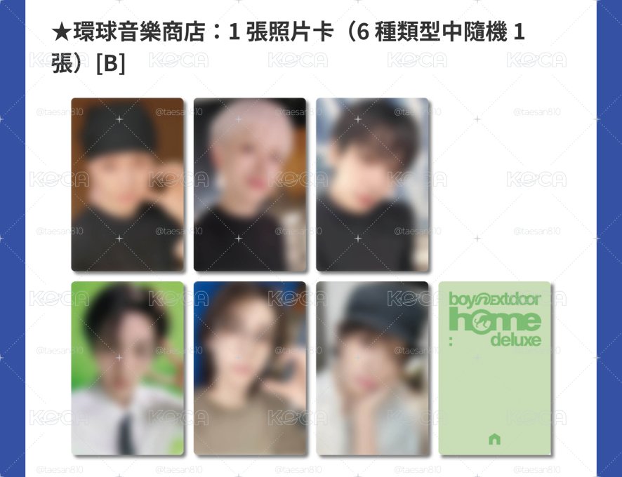BOYNEXTDOOR 環球 PB 特典