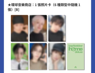 BOYNEXTDOOR 環球 PB 特典