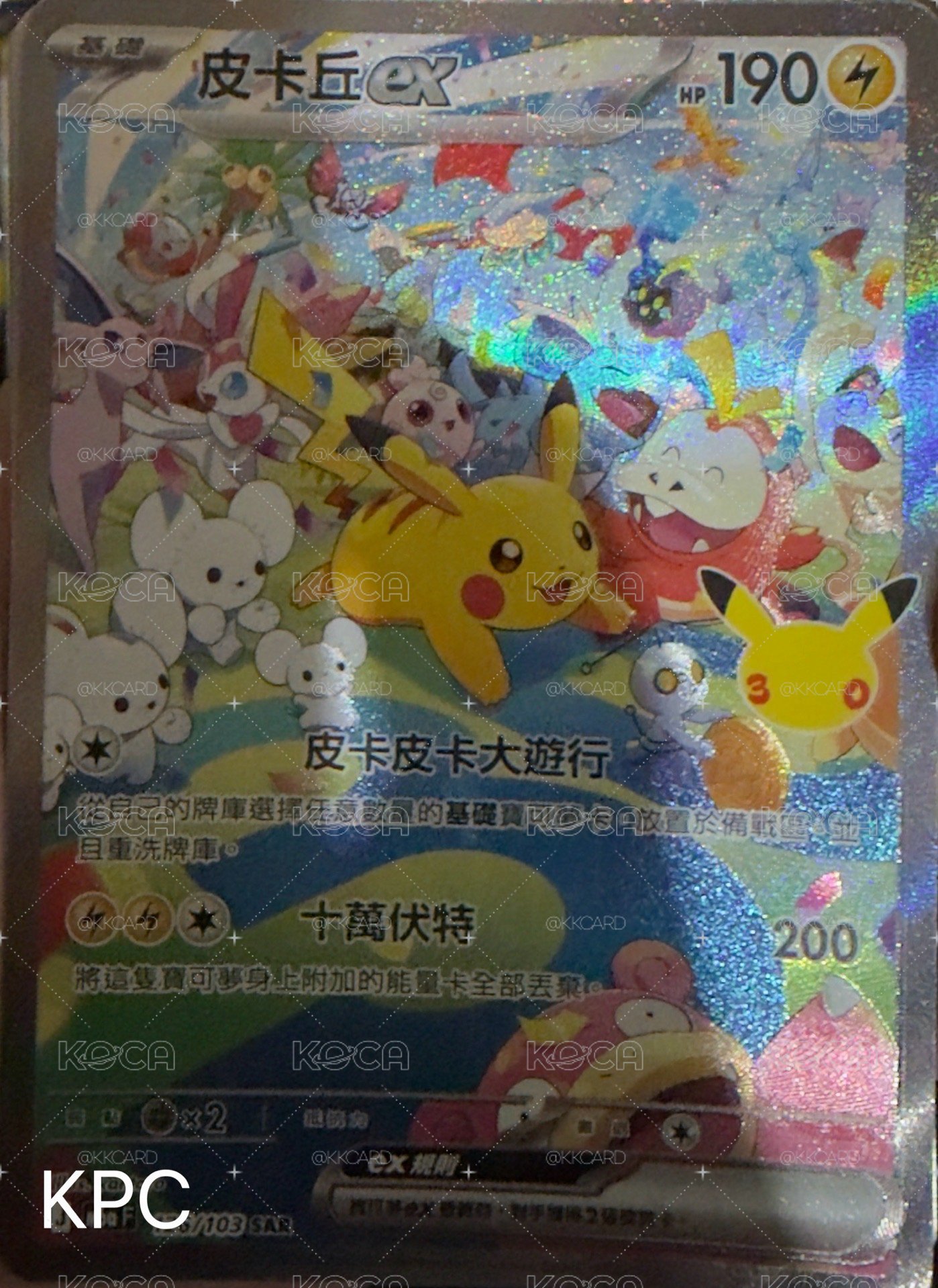 現貨速出 寶可夢 30週年 卡牌 皮卡丘大遊行 