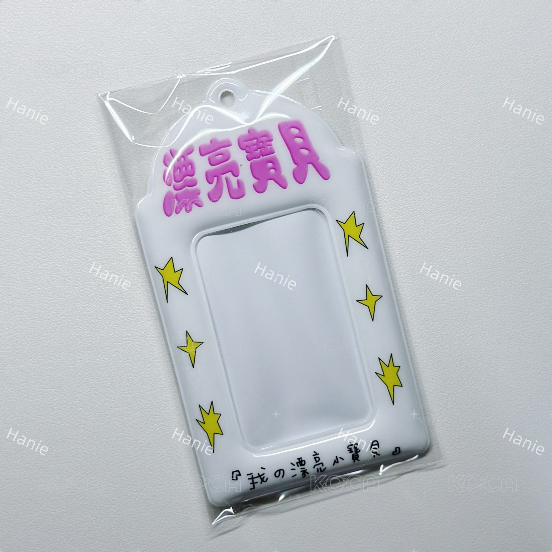 卡套 (漂亮寶貝)