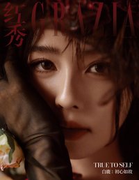 紅秀 C版 雜誌 