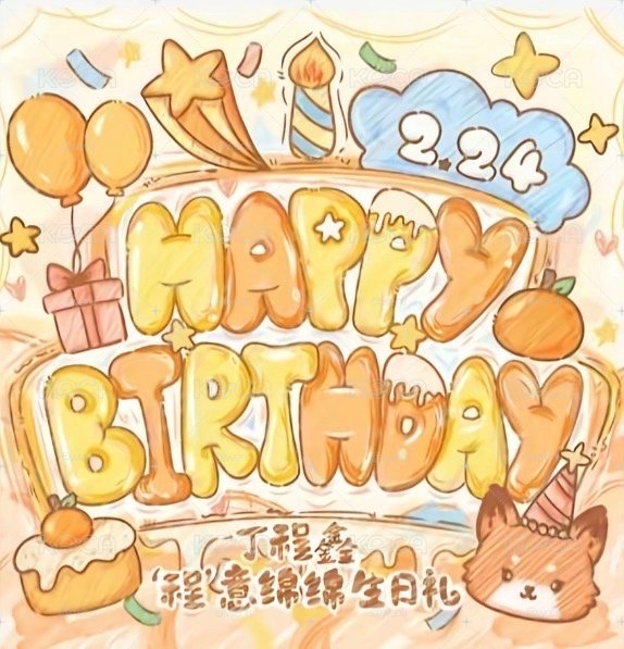 程鑫生日IDOLL款無卡全
