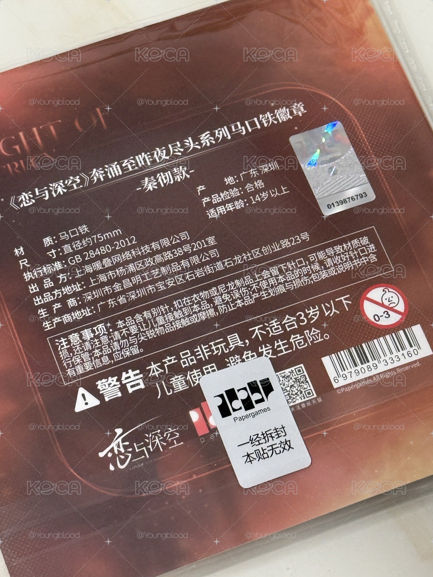 秦徹 奔湧至昨夜盡頭徽章 全新未拆