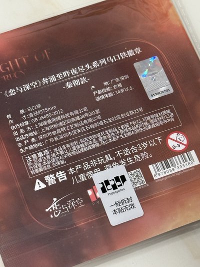 秦徹 奔湧至昨夜盡頭徽章 全新未拆