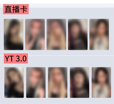 暴雪+yt允真