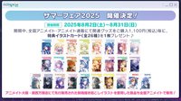 安利美特 特典 2025夏季博覽會