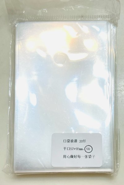 20絲徽章保護袋、平口卡套